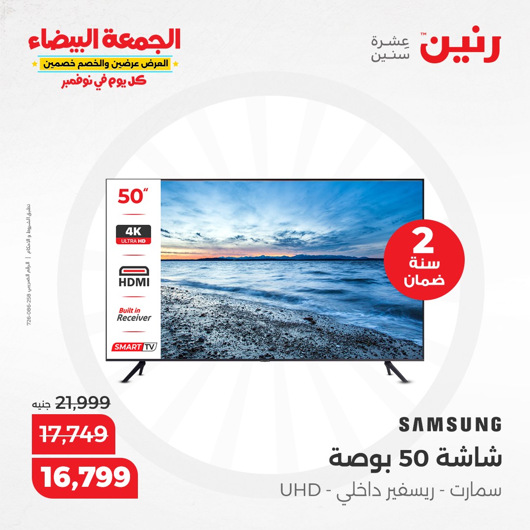 raneen offers from 11nov to 12nov 2024 عروض رنين من 11 نوفمبر حتى 12 نوفمبر 2024 صفحة رقم 1